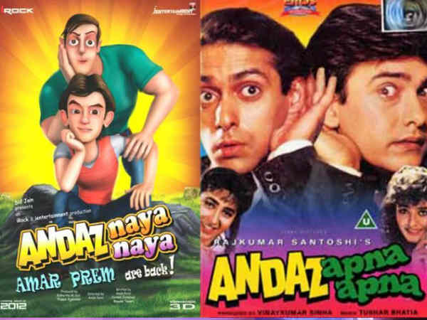 अंदाज़ अपना अपना