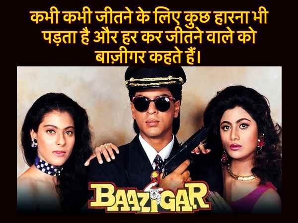 फिल्म - बाज़ीगर