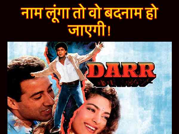 फिल्म - डर