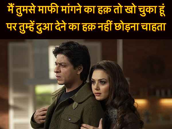 फिल्म - कभी अलविदा ना कहना