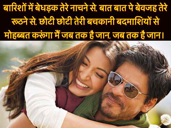 फिल्म - जब तक है जान