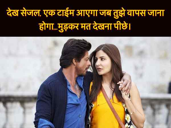 फिल्म - जब हैरी मेट सेजल