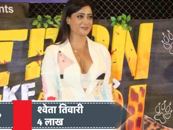 5: श्वेता तिवारी - 4 लाख प्रति एपिसोड 5: श्वेता तिवारी - 4 लाख प्रति एपिसोड