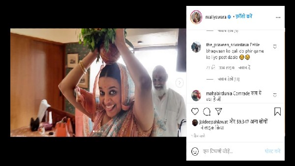 स्वरा भास्कर पूजा करने पर ट्रोल