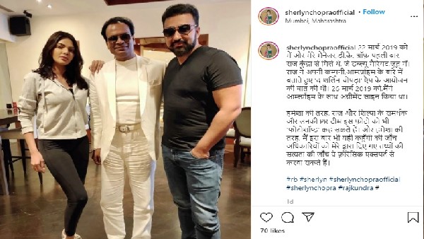 शर्लिन चोपड़ा ने शेयर की राज कुंद्रा के साथ फोटो