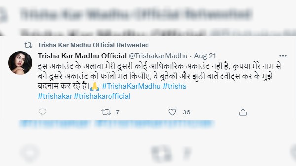 फर्जी अकाउंट पर क्या बोली त्रिशाकर मधु फर्जी अकाउंट पर क्या बोली त्रिशाकर मधु