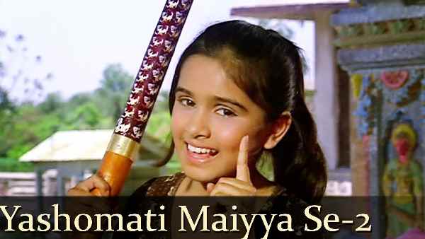 यशोमति मैया से