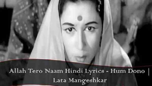 अल्लाह तेरो नाम