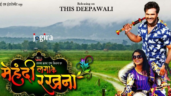 मेहंदी लगा के रखना 