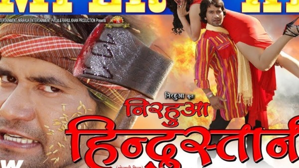 निरहुआ हिंदुस्तानी 