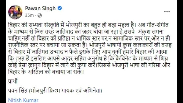 पवन सिंह ने लिखा 