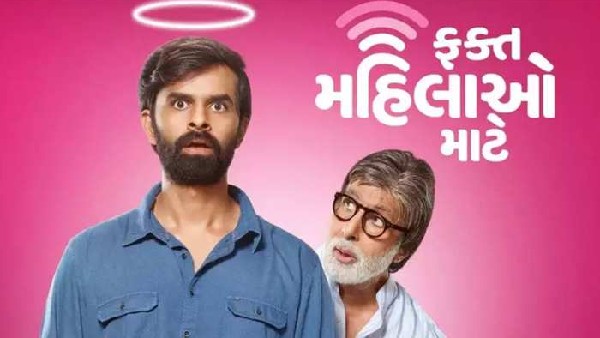 अमिताभ बच्चन का गुजराती डेब्यू अमिताभ बच्चन का गुजराती डेब्यू