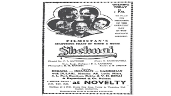 शहनाई शहनाई