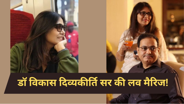 Dr Vikas Divyakirti Wife Taruna Verma