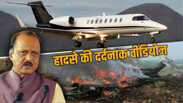 Ajit Pawar Plane Crash Video