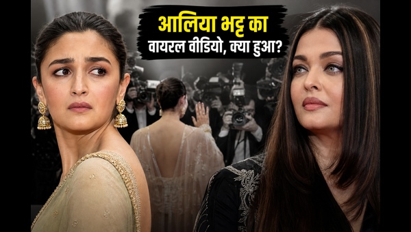 Alia Bhatt Cannes 2026 viral video controversy: Did photographers ignore the star? Aishwarya Rai's absence sparks heated debate among fans.
