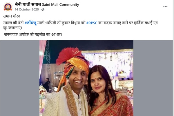 Kumar Vishwas Wife Manju Caste