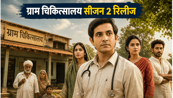 Gram Chikitsalaya Season 2 Released on Prime Video TVF Returns with New Medical Drama 2026 Gram Chikitsalaya Season 2 Released on Prime Video TVF Returns with New Medical Drama 2026