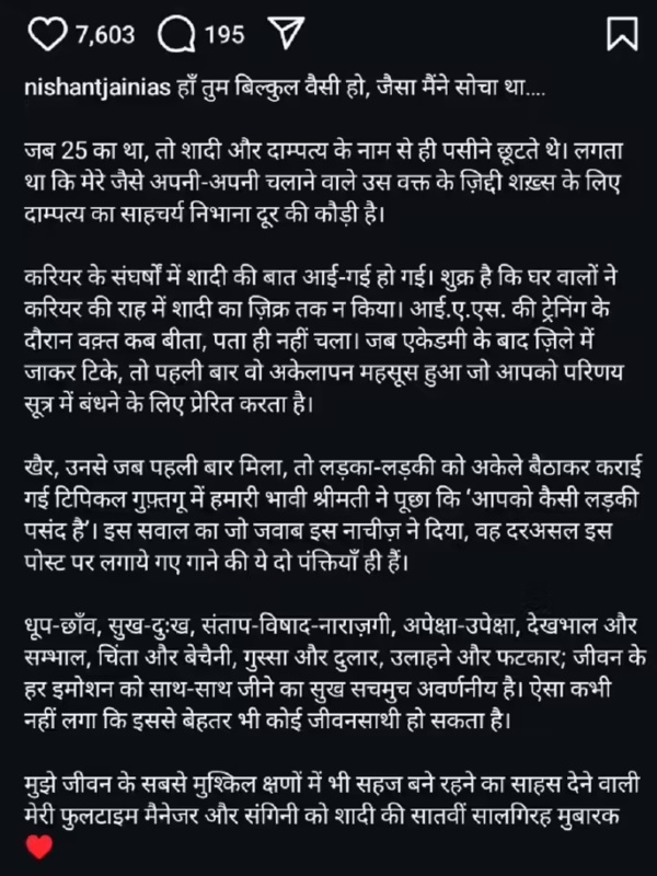 IAS Nishant Jain Love Letter IAS Nishant Jain Love Letter