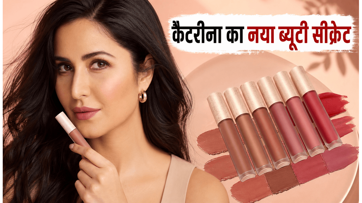 Kay Beauty Cashmere Lip Blur Launch: Katrina Kaif’s New Collection Review And Price Details 2026 Kay Beauty Cashmere Lip Blur Launch: Katrina Kaif’s New Collection Review And Price Details 2026