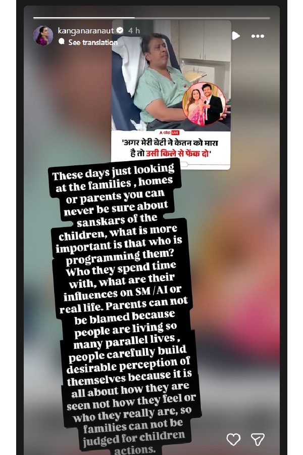 Kangana Ranaut On Siya And Ketan Case