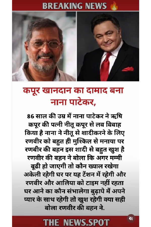 Neetu Kapoor And Nana Patekar Wedding Rumours