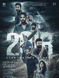 2018 എവരിവണ്‍ ഈസ് എ ഹീറോ