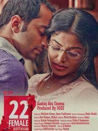 22 ഫീമെയിൽ കോട്ടയം