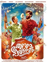 ആനന്ദം പരമാനന്ദം