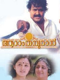 ആറാം തമ്പുരാൻ