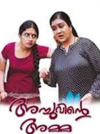 അച്ചുവിന്റെ അമ്മ