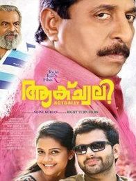 ആക്ച്വലി