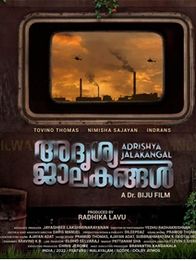 അദൃശ്യ ജാലകങ്ങള്‍