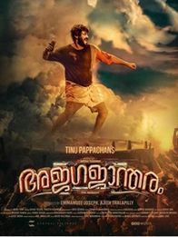 അജഗജാന്തരം