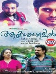 ആകാശങ്ങളില്‍