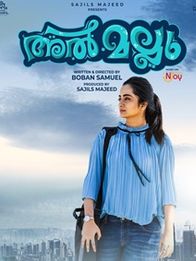 അല്‍ മല്ലു