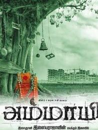 അമ്മായി