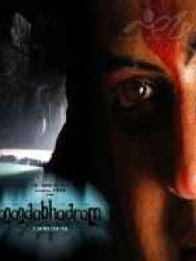 അനന്തഭദ്രം