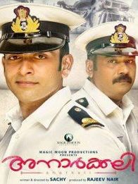 അനാര്‍ക്കലി