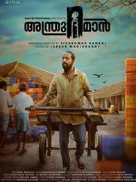 അന്ത്രുമാൻ