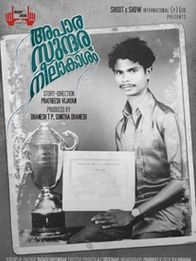 അപാര സുന്ദര നീലാകാശം