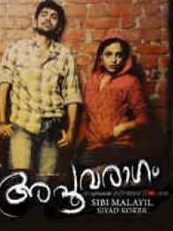 അപൂർവരാഗം