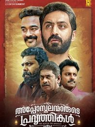 അപ്പോസ്തലന്മാരുടെ പ്രവൃത്തികള്‍