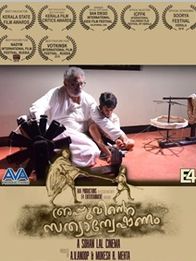 അപ്പുവിന്റെ സത്യാന്വേഷണം