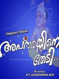 അപ്സരസ്സിനെ തേടി