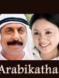 അറബിക്കഥ