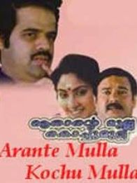 ആരാന്റെ മുല്ല കൊച്ചു മുല്ല