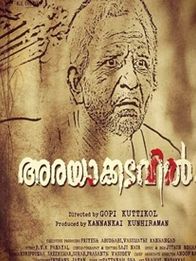 അരയാക്കടവില്‍