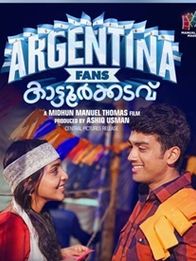 അര്‍ജന്റീന ഫാന്‍സ് കാട്ടൂര്‍കടവ്