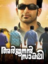 അർജുനൻ സാക്ഷി